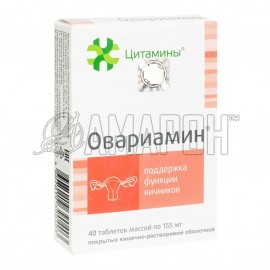 Овариамин таб., 155 мг, №40