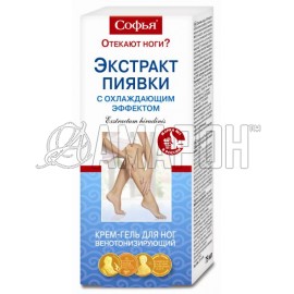 Софья (с экстрактом пиявки) крем-гель для ног с охлаждающим эффектом 125 мл