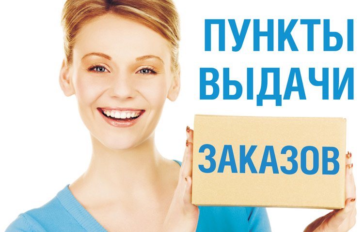 120 пунктов самовывоза товаров Амарон по всей России